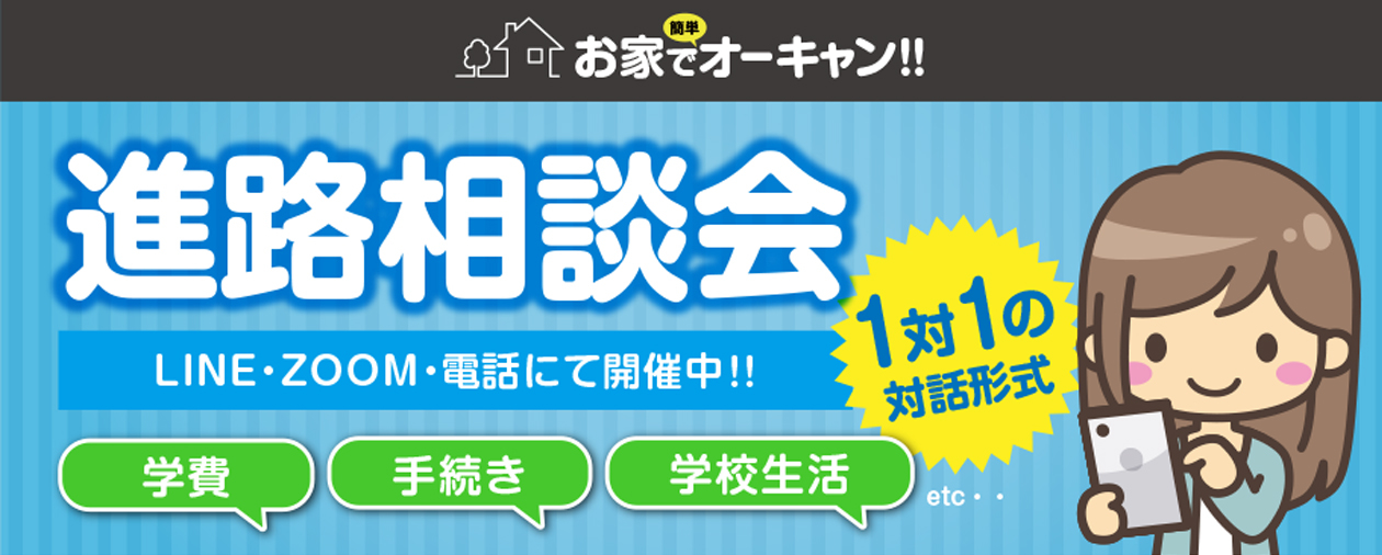 オンライン進路相談会 福岡 専門学校 九州デザイナー学院 Kdg