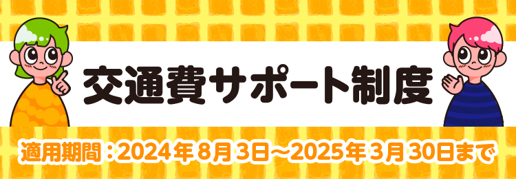 学科別説明会