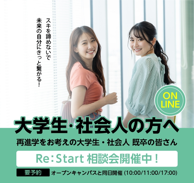 Re:start相談会