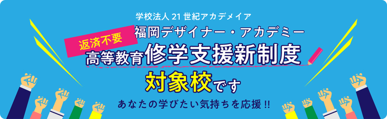 高等教育修学支援新制度対象校