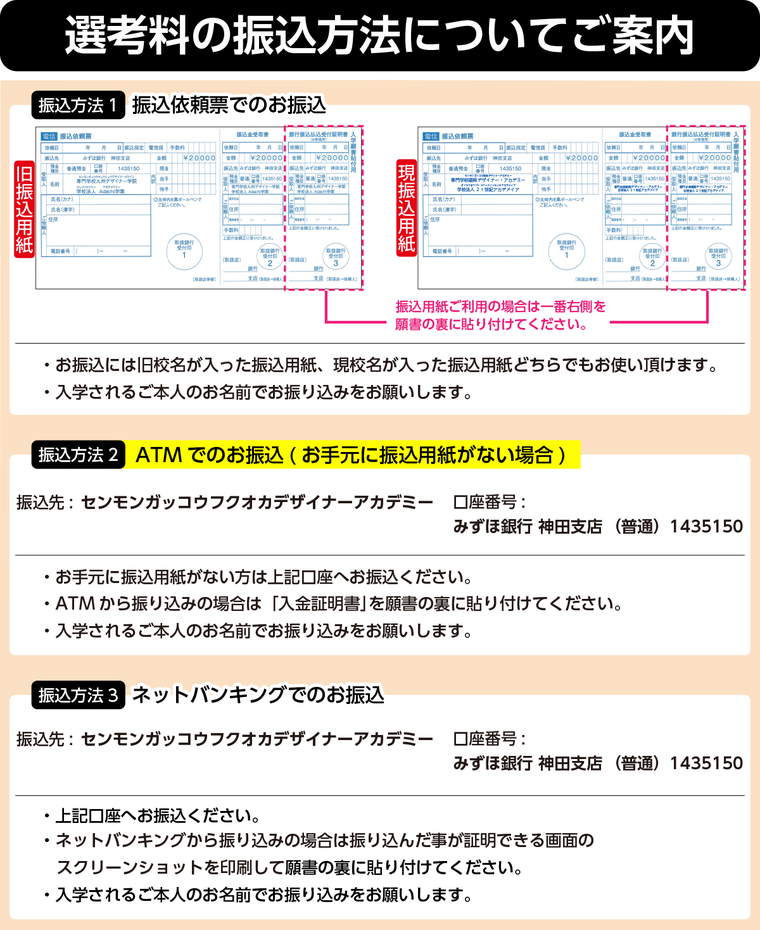 選考料の振込方法についてご案内