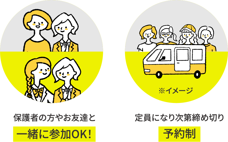 保護者の方やお友達と一緒に参加OK！定員になり次第締め切り予約制