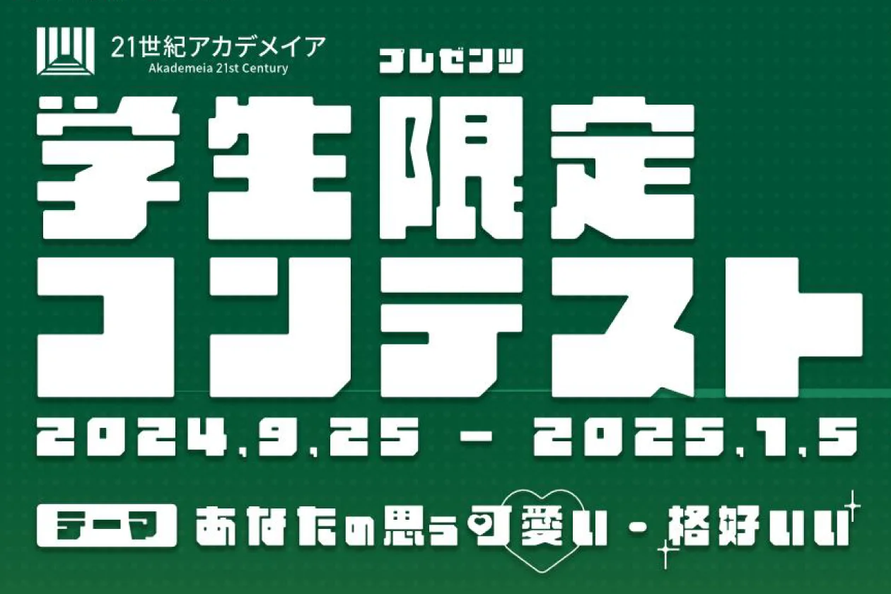 POINT02 入学前から実力アップ！コンテストに挑戦し、実践的なスキルを身につけよう！