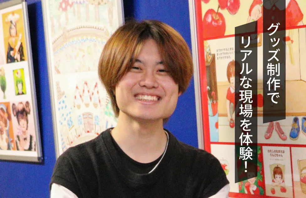 グッズ制作でリアルな現場を体験！